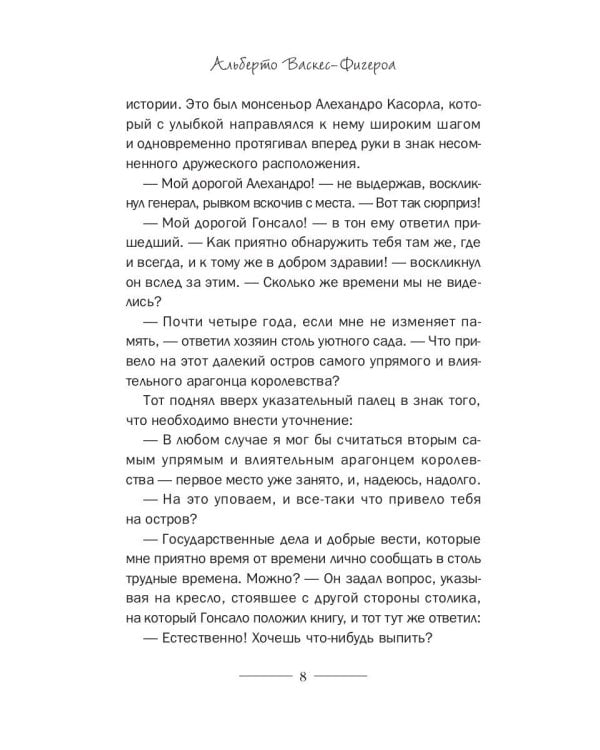 Гароэ. Остров новых надежд