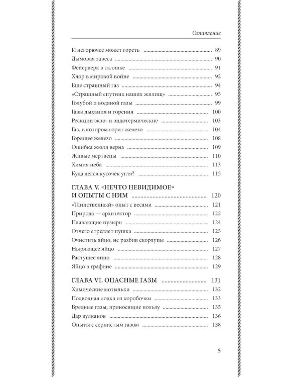 Занимательная химия