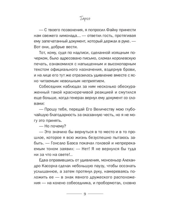 Гароэ. Остров новых надежд