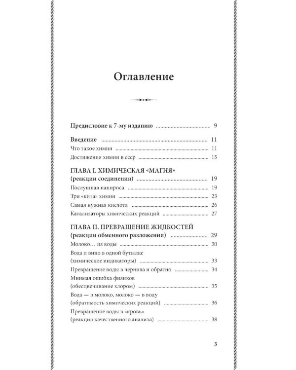 Занимательная химия