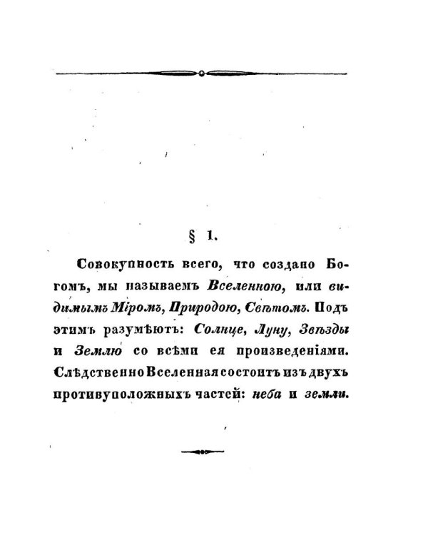 Руководство к умственному развитию при начальном обучении