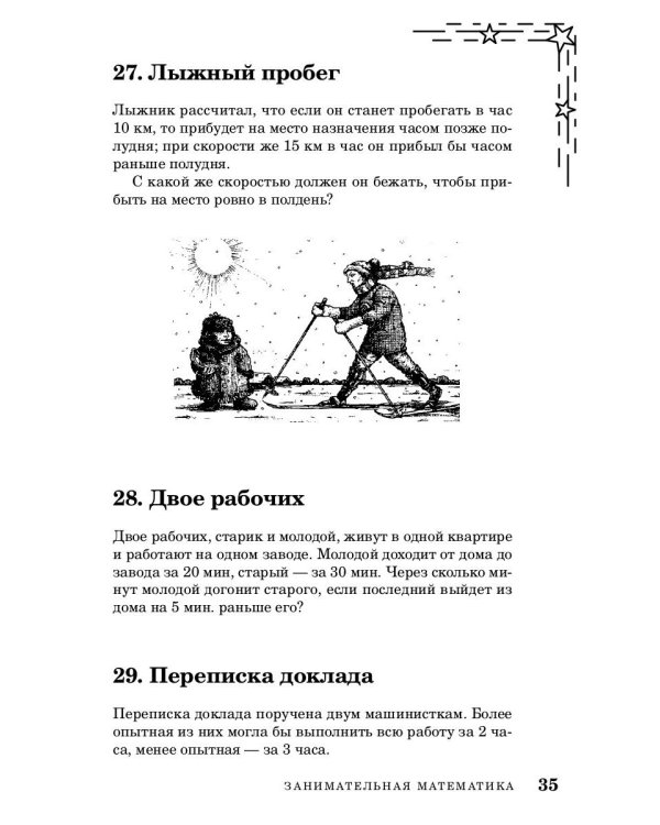 Живая математика