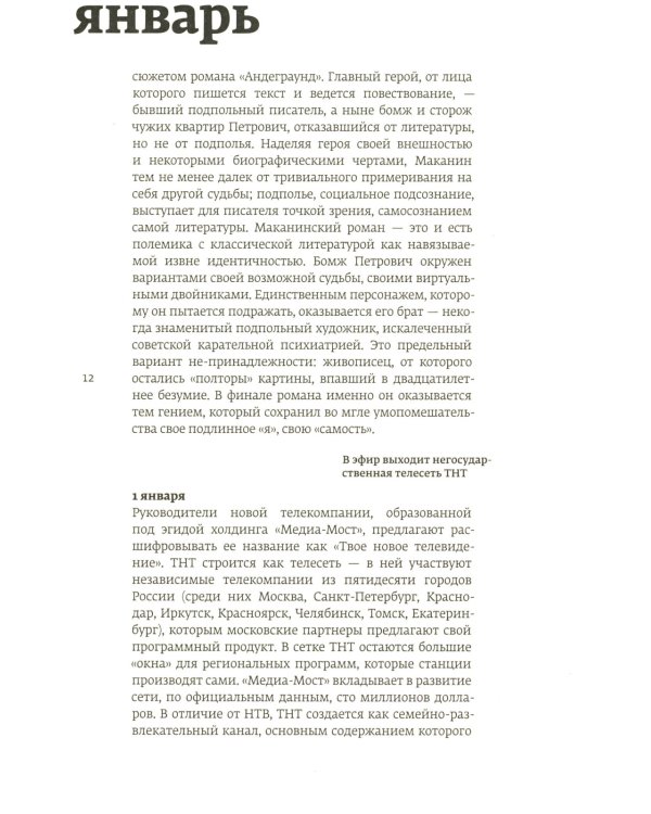 Кино и контекст. От Горбачева до Путина. Т. 5