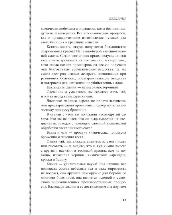 Занимательная химия