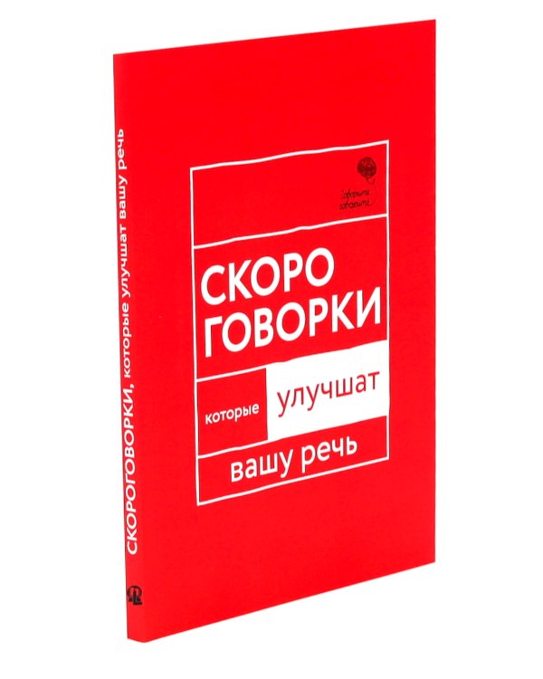 Говорите идеально: система в двух книгах (комплект)