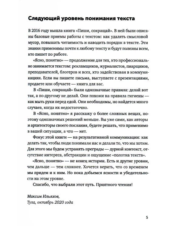 Говорите идеально: система в двух книгах (комплект)