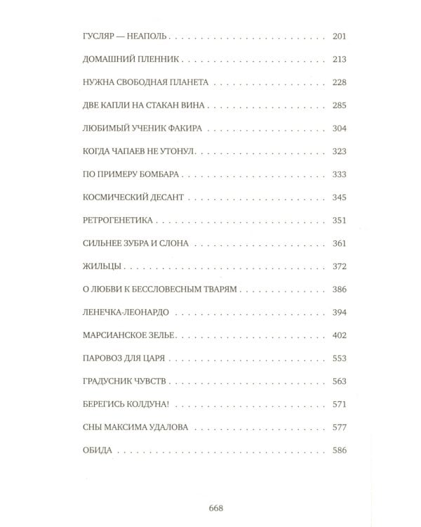 Жизнь за трицератопса. Т. 3