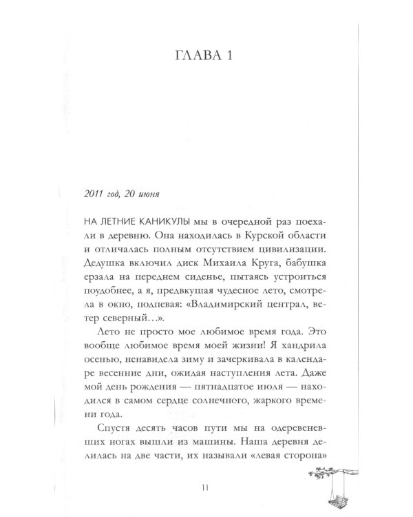 Сердце лета