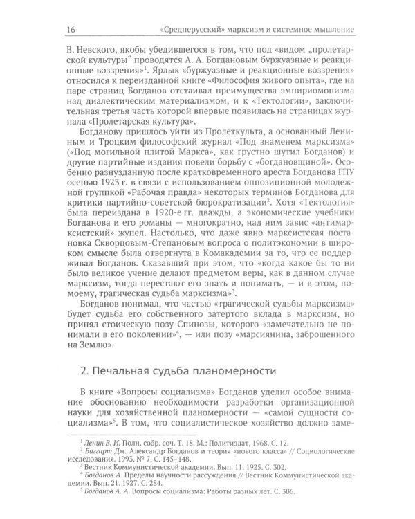 Тектология: Всеобщая организационная наука. 7-е изд