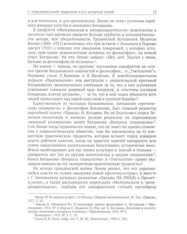 Тектология: Всеобщая организационная наука. 7-е изд