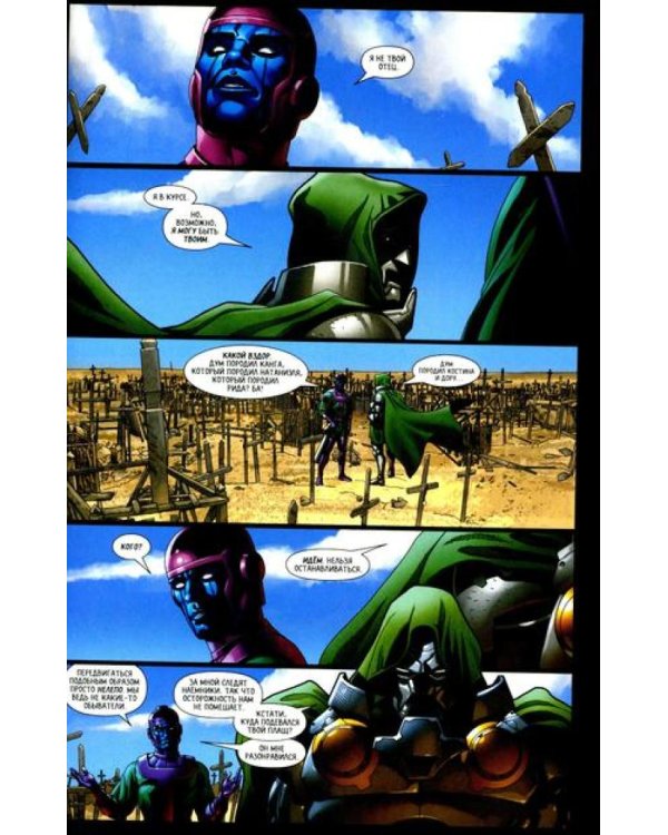 Доктор Дум. Т. 2. Бедфорд-Фоллс: комикс