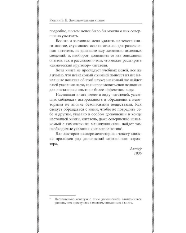 Занимательная химия