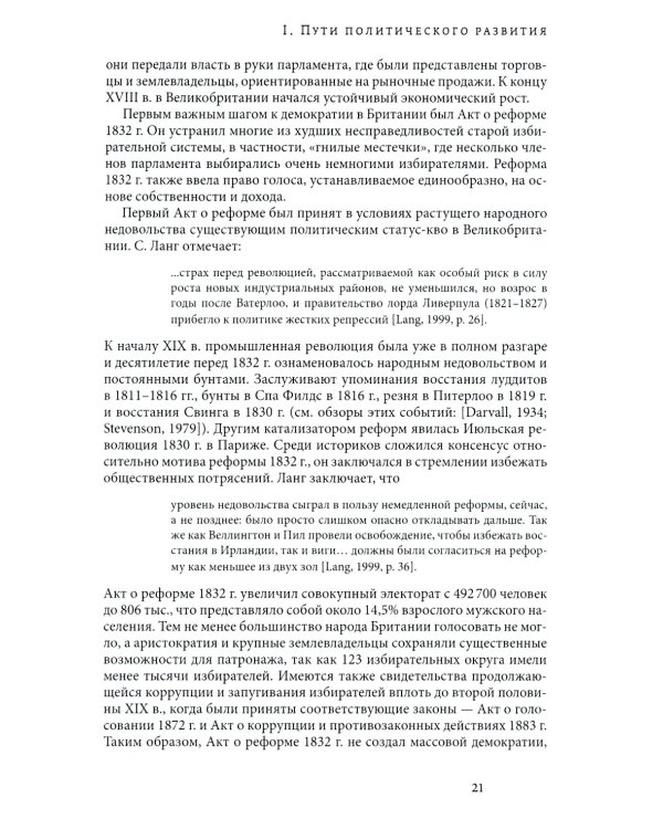 Экономические истоки диктатуры и демократии. 4-е изд