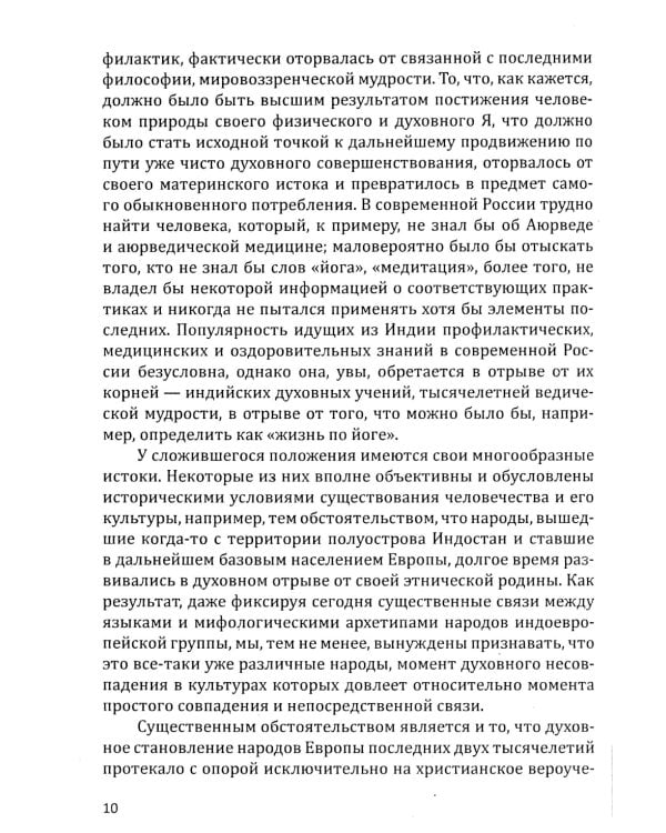 Йога-сутры Патанджали. Адаптированный практический комментарий (обл)