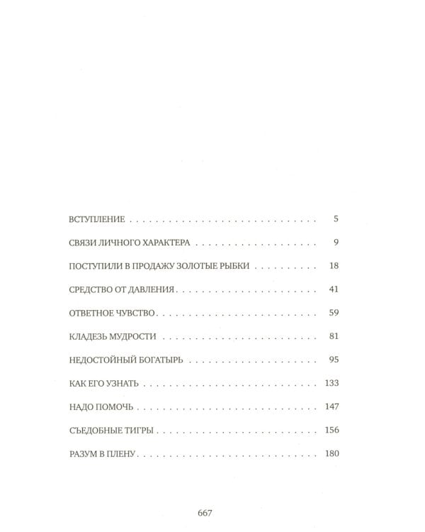 Жизнь за трицератопса. Т. 3