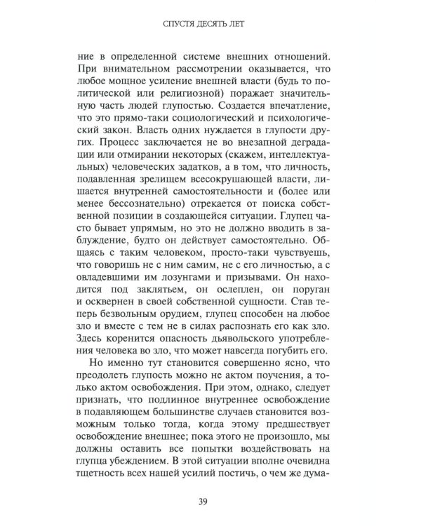 Сопротивление и покорность. 3-е изд