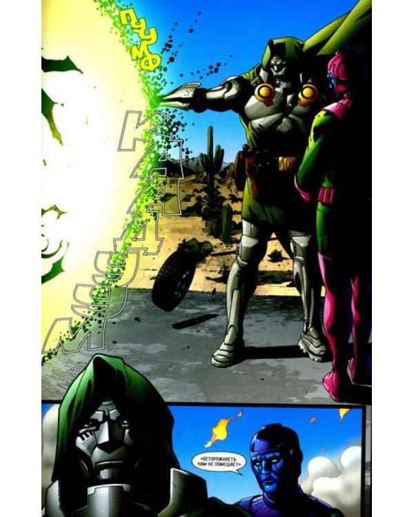 Доктор Дум. Т. 2. Бедфорд-Фоллс: комикс