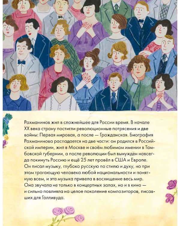 Чему я могу научиться у Сергея Рахманинова