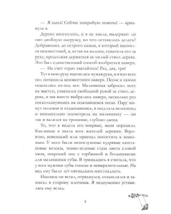 Сердце лета