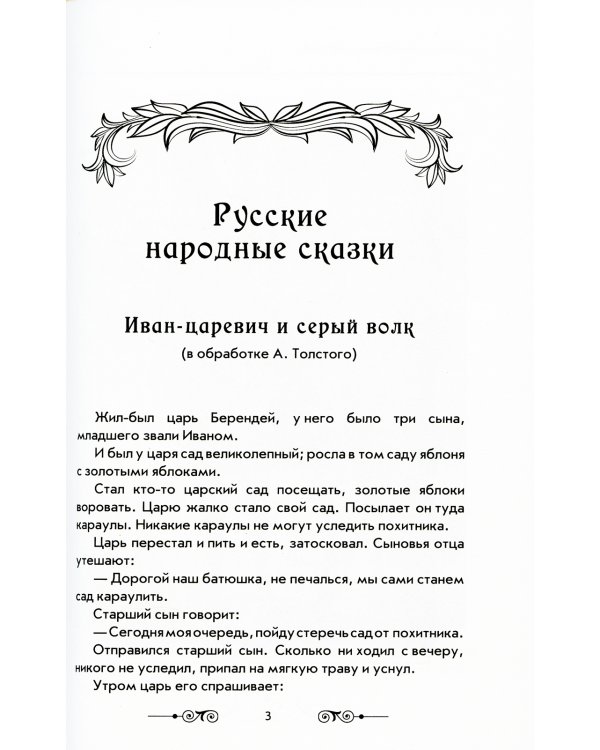 Большая иллюстрированная хрестоматия для внеклассного чтения 1-4 кл. Согласно школьной программе