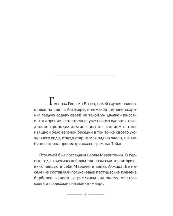 Гароэ. Остров новых надежд