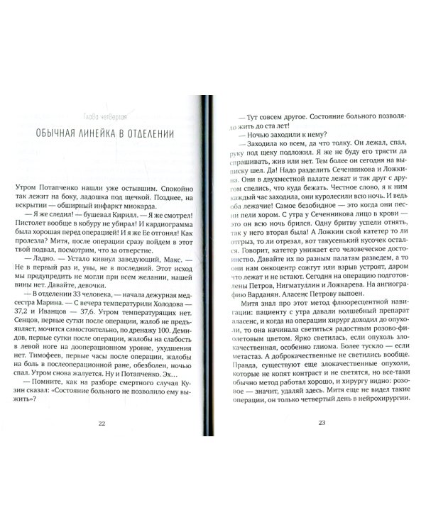 Смерть приходит с помидором: повесть