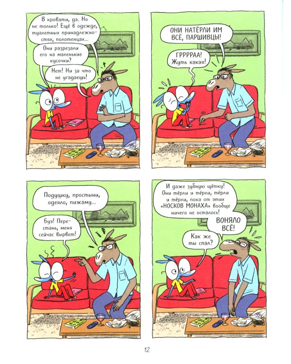 Ариоль. Танцуют все!: комикс (обл.)