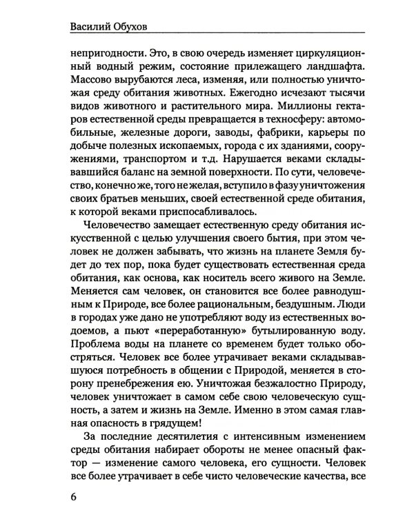 Покушение на вечность: научно-фантастическая повесть