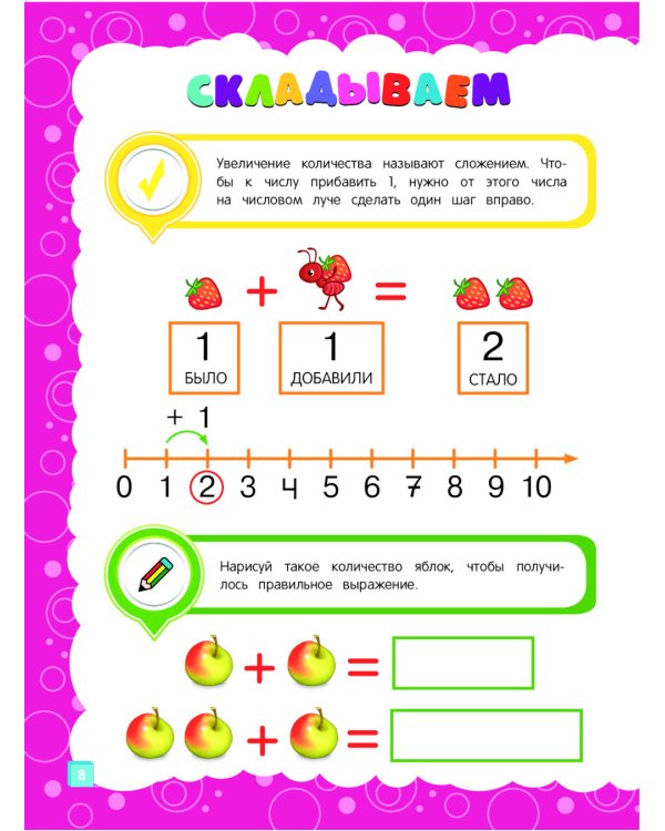 Основы дошкольных знаний для детей 5-6 лет. Годовой курс занятий