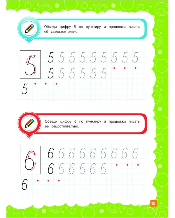 Основы дошкольных знаний для детей 5-6 лет. Годовой курс занятий