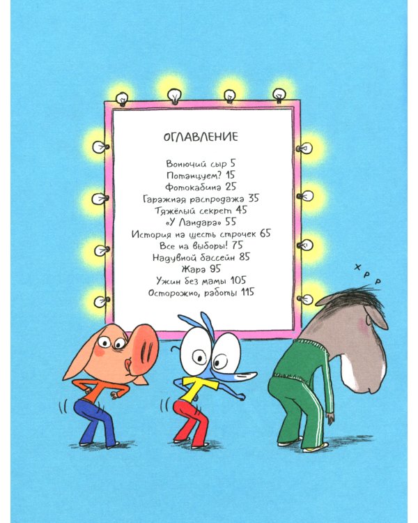 Ариоль. Танцуют все!: комикс (обл.)