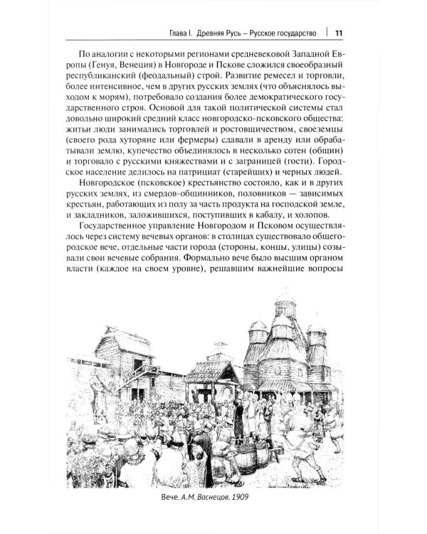 История России. Правовые традиции. Учебное пособие