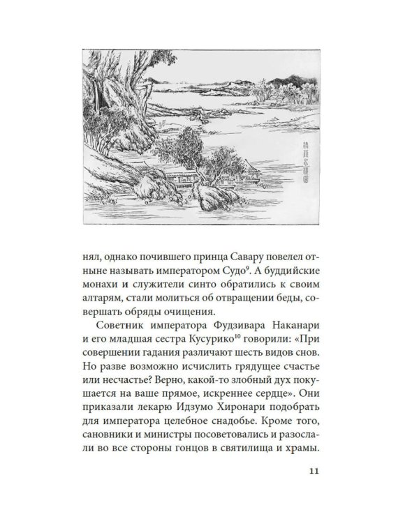 Сказки весеннего дождя; Такэбэ Аятари. Повесть Западных гор: новеллы