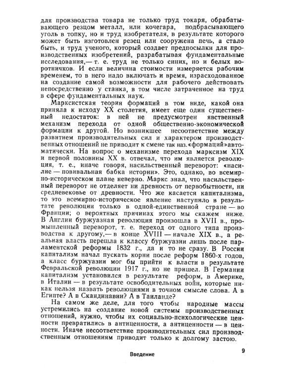 Пути истории: От древнейшего человека до наших дней. Краткий очерк всемирной истории через призму авторской концепции механизма смены фаз