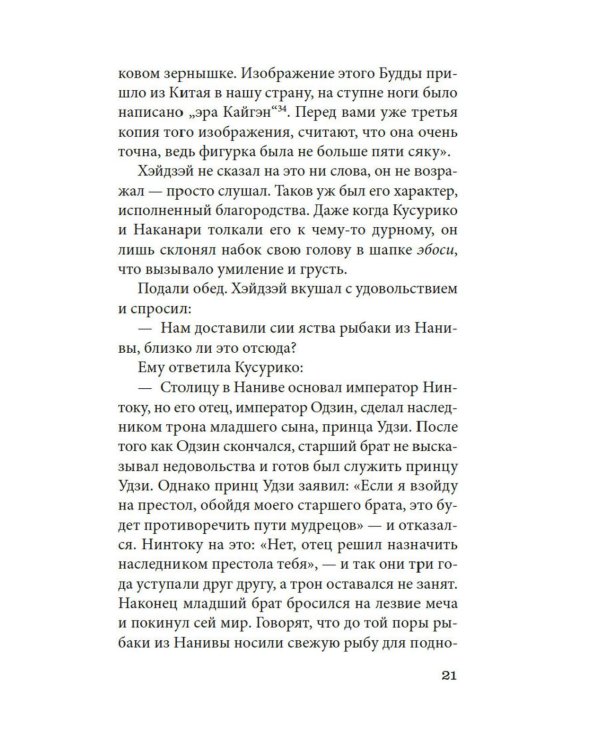 Сказки весеннего дождя; Такэбэ Аятари. Повесть Западных гор: новеллы