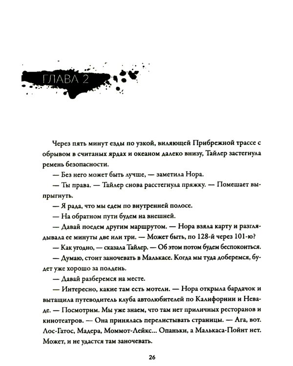 Дом Зверя: второй роман цикла "Дом Зверя"