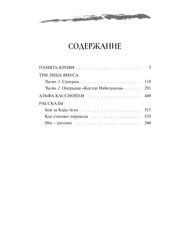 Три лица Януса: роман, повести, рассказы