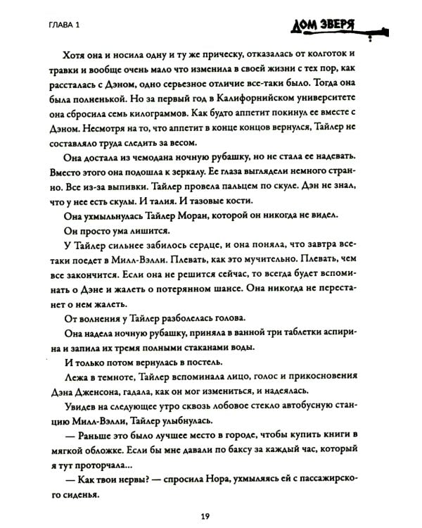 Дом Зверя: второй роман цикла "Дом Зверя"