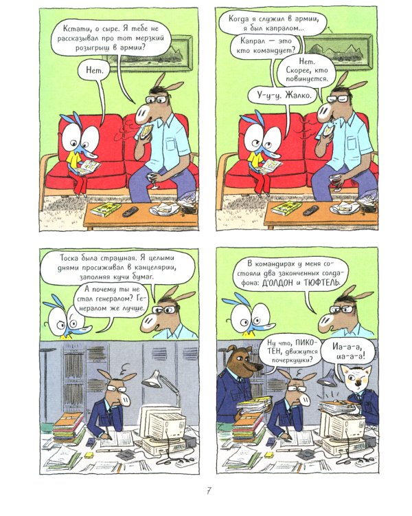 Ариоль. Танцуют все!: комикс (обл.)