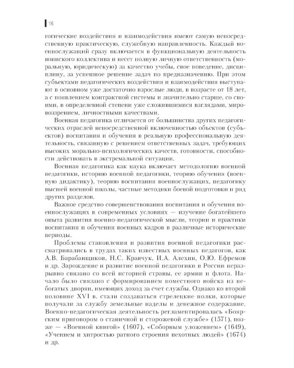 Военная педагогика: Учебное пособие