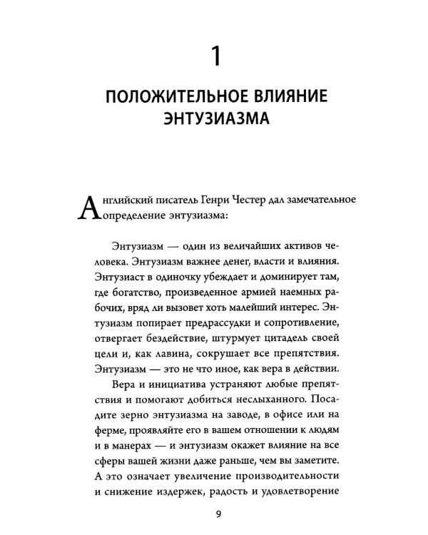 Думай и богатей: Мотивация мыслей