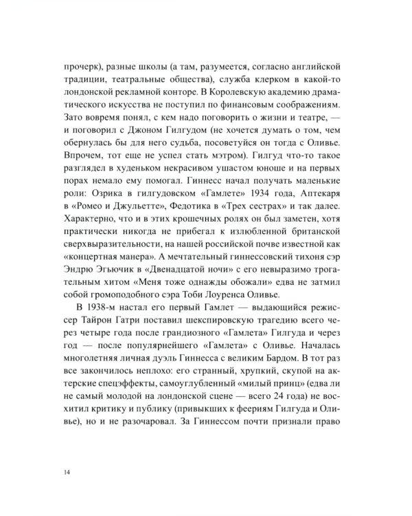 Труппа Ее величества