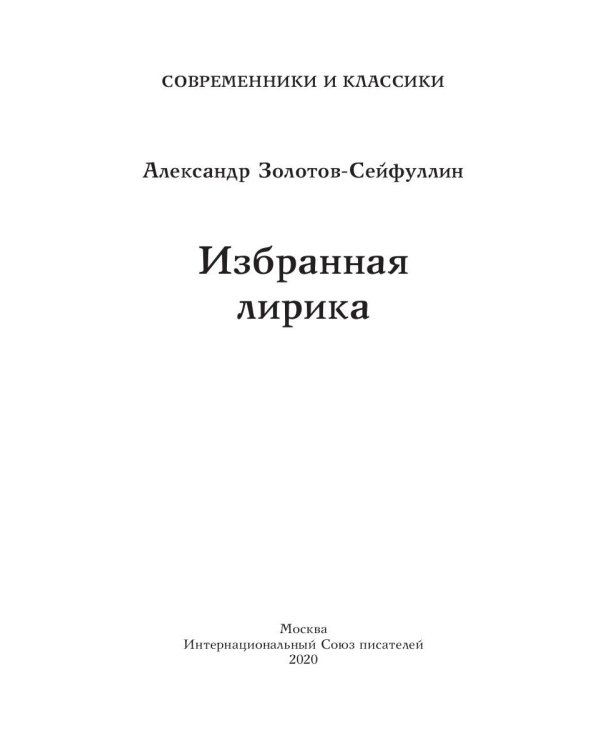 Избранная лирика