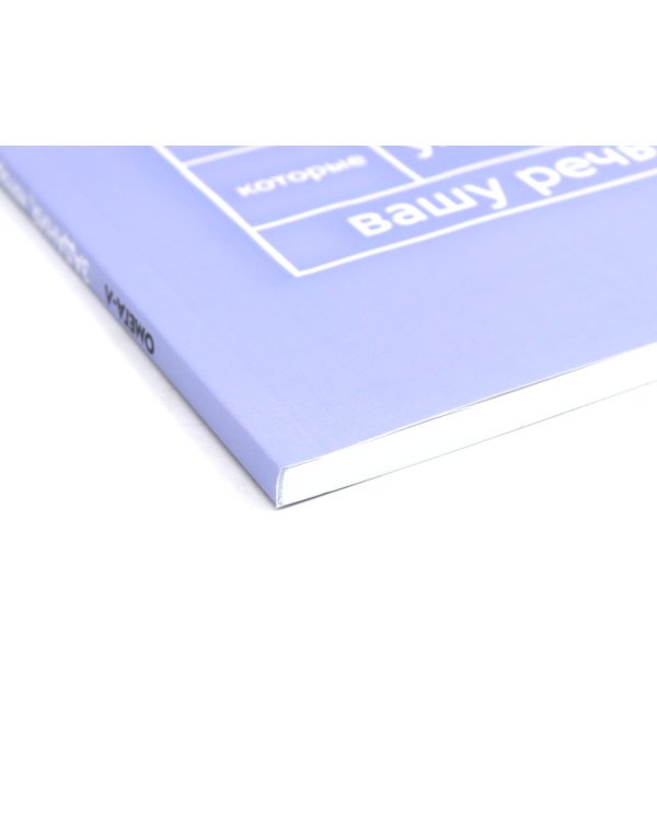 Пиши, говори (комплект из 2-х книг)