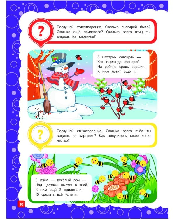 Основы дошкольных знаний для детей 5-6 лет. Годовой курс занятий