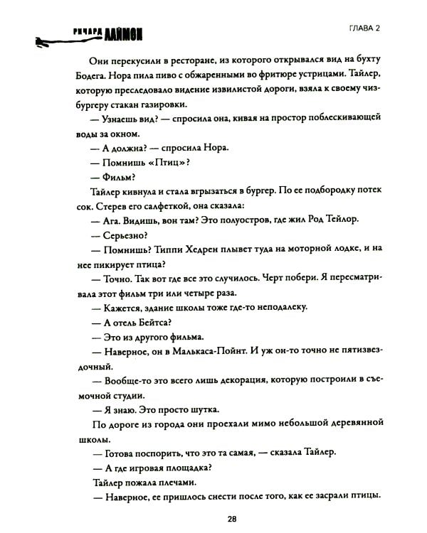 Дом Зверя: второй роман цикла "Дом Зверя"