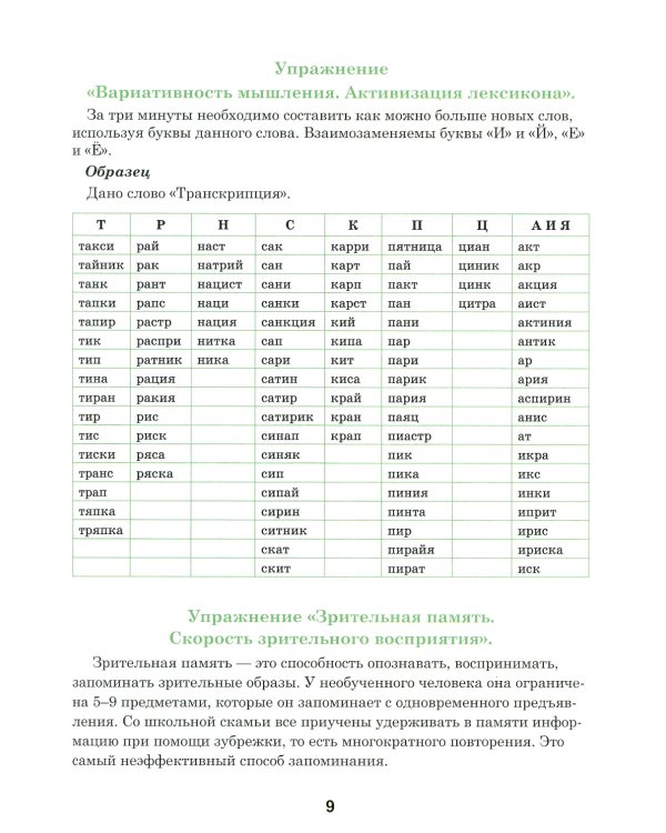 Тренажер интеллекта для взрослых, Тренажер интеллекта 60+. (комплект из 2-х книг)