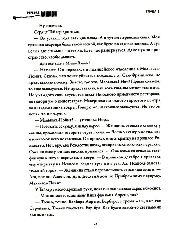 Дом Зверя: второй роман цикла "Дом Зверя"