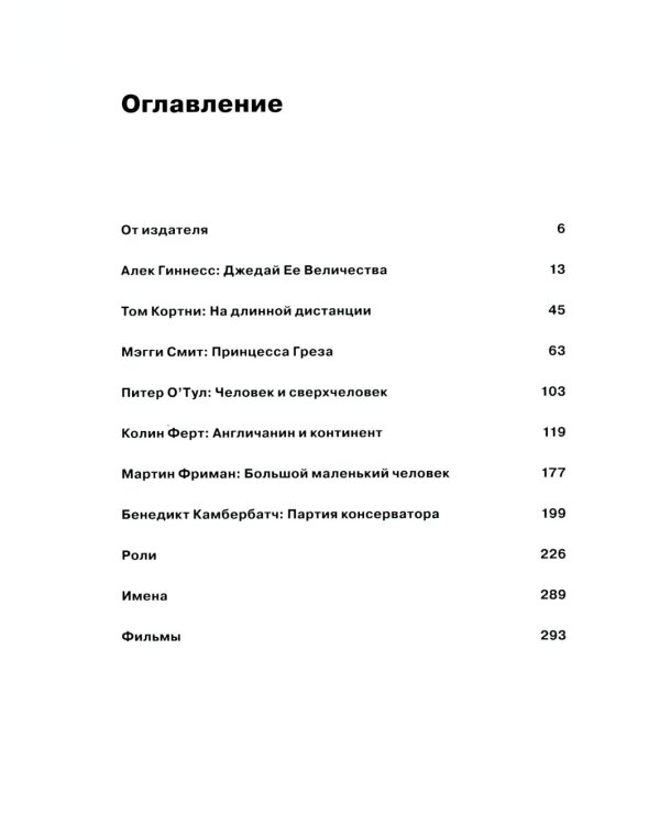 Труппа Ее величества