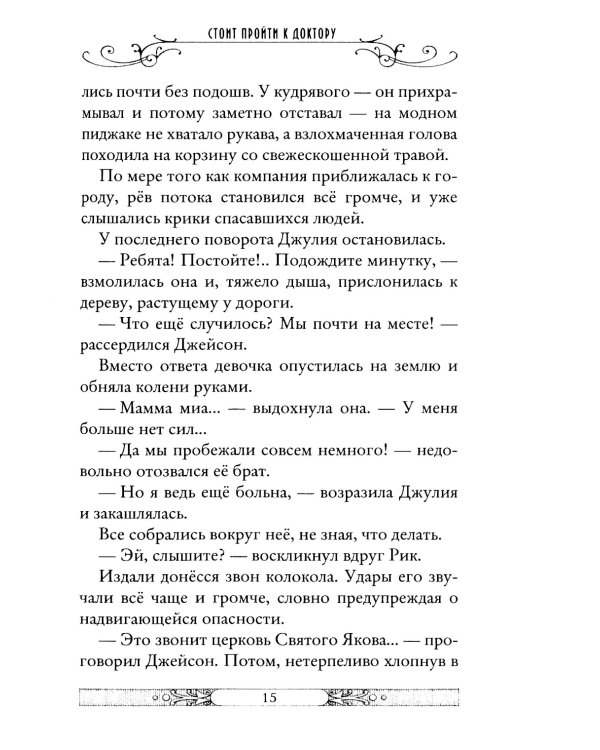 Ледяная страна. Кн. 10